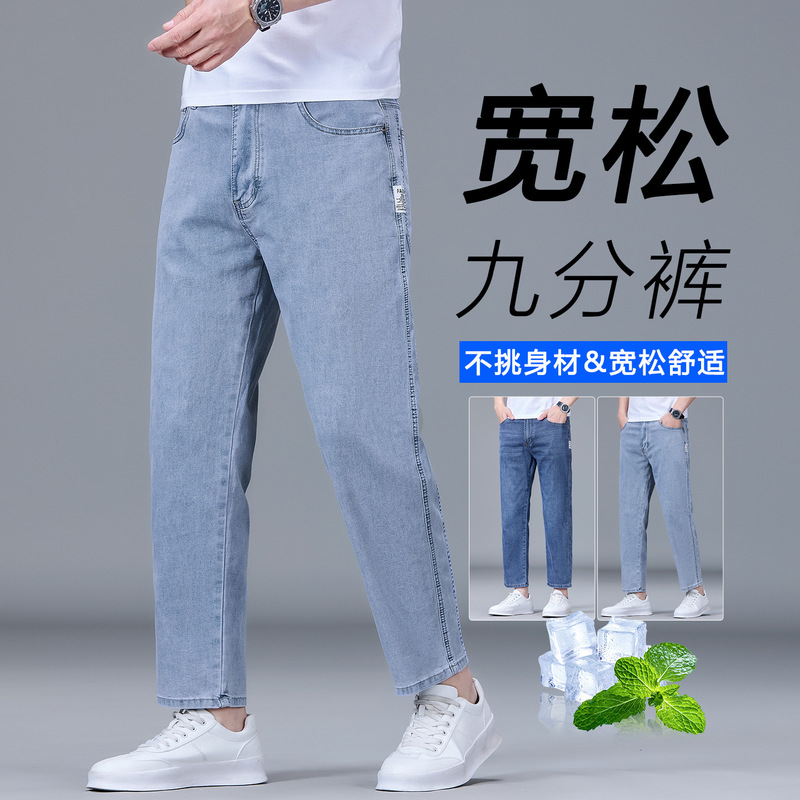 Men's Cropped Jeans for Short Individuals, Stretchy Straight-Leg, Summer New Style, Loose Fit, Slimming, Height-Enhancing, 8/9 Length Pants