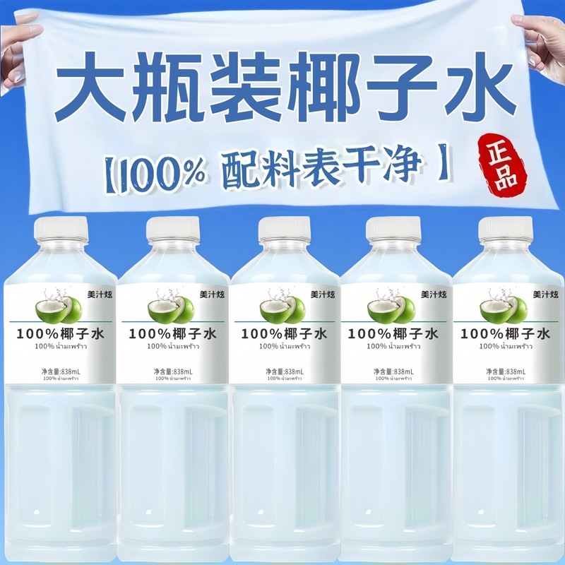 美汁炫100%椰子水NFC饮品实惠装宿舍畅饮装家庭聚餐|undefined