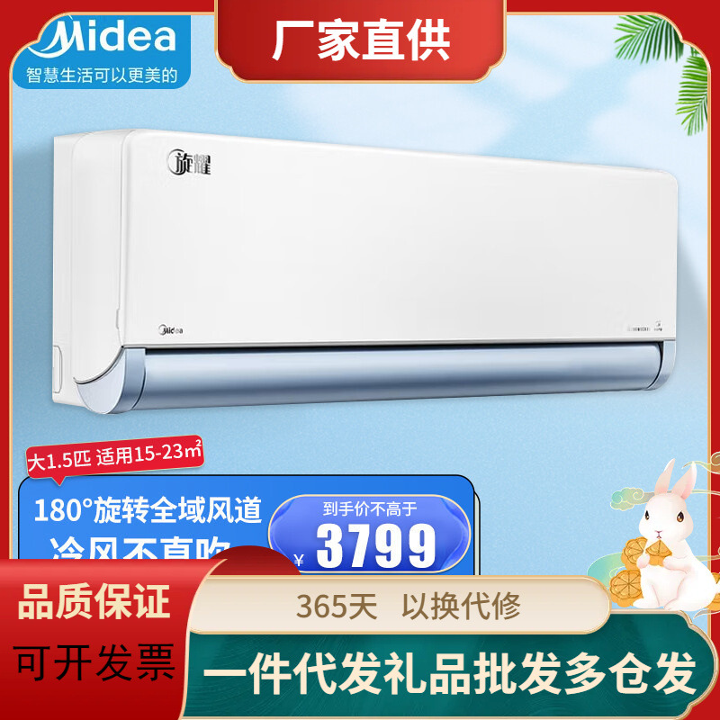 美的（Midea）空调1匹/1.5匹/2匹/3匹 新能效 变频空调组合挂