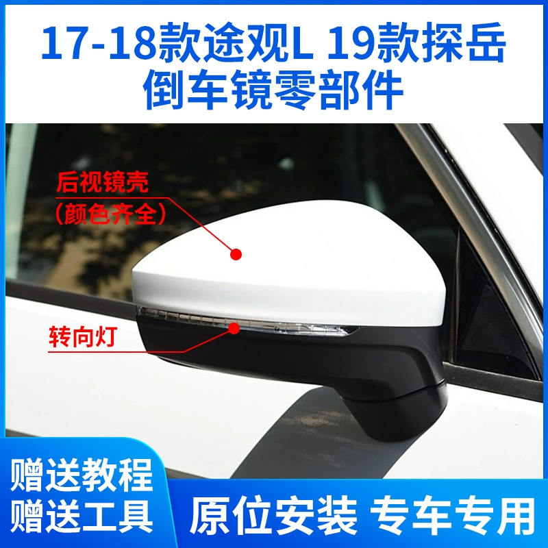 Подходит для 17-18 моделей Volkswagen Tiguan L корпус зеркала заднего вида
