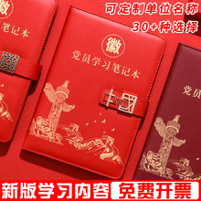 A5党员学习笔记本礼盒套装红色文化礼品logo实用送支部会议社区知