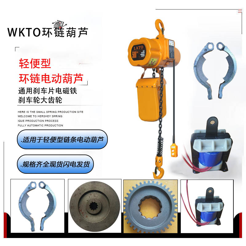 轻便型0.5吨升降机小型环链电动葫芦通用配件小葫芦刹车片大齿轮
