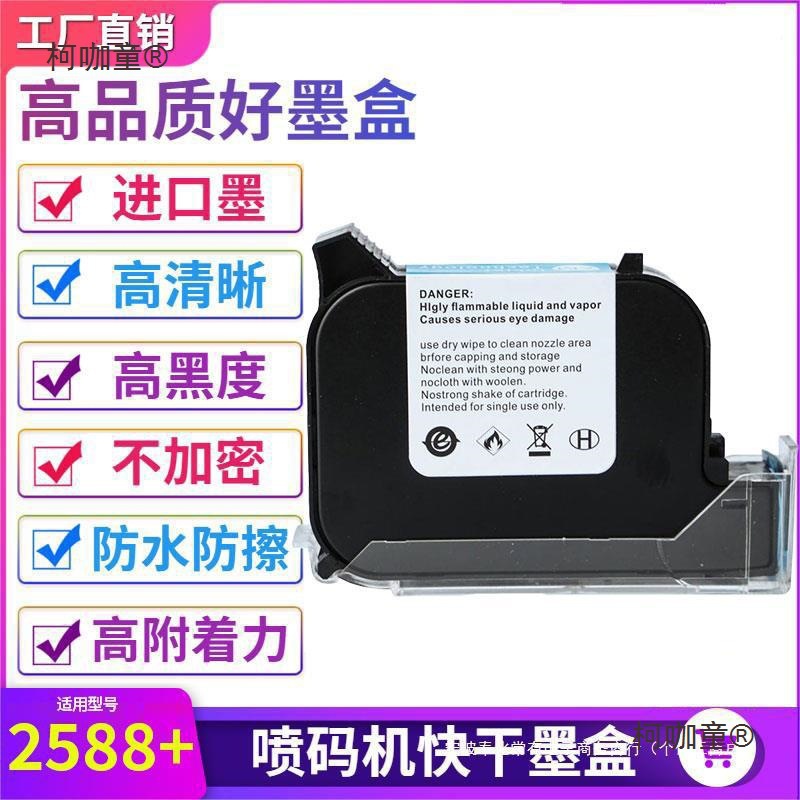 Cartucho de tinta de inyección de código de mano inteligente 2588 secado rápido universal para HP W3T10B2590 Lu Bao Gu Taibao