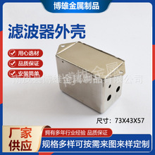铝合金滤波器外壳金属电源屏蔽壳体信号滤波器铝盒精密冲压加工