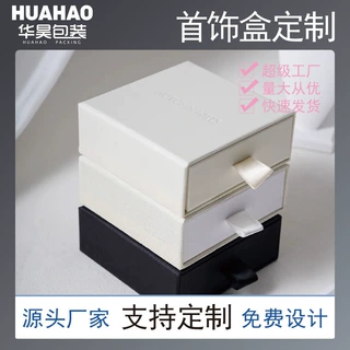 厂家定制精美首饰盒化妆品抽屉盒白卡盒多种工艺提供可以来图定制