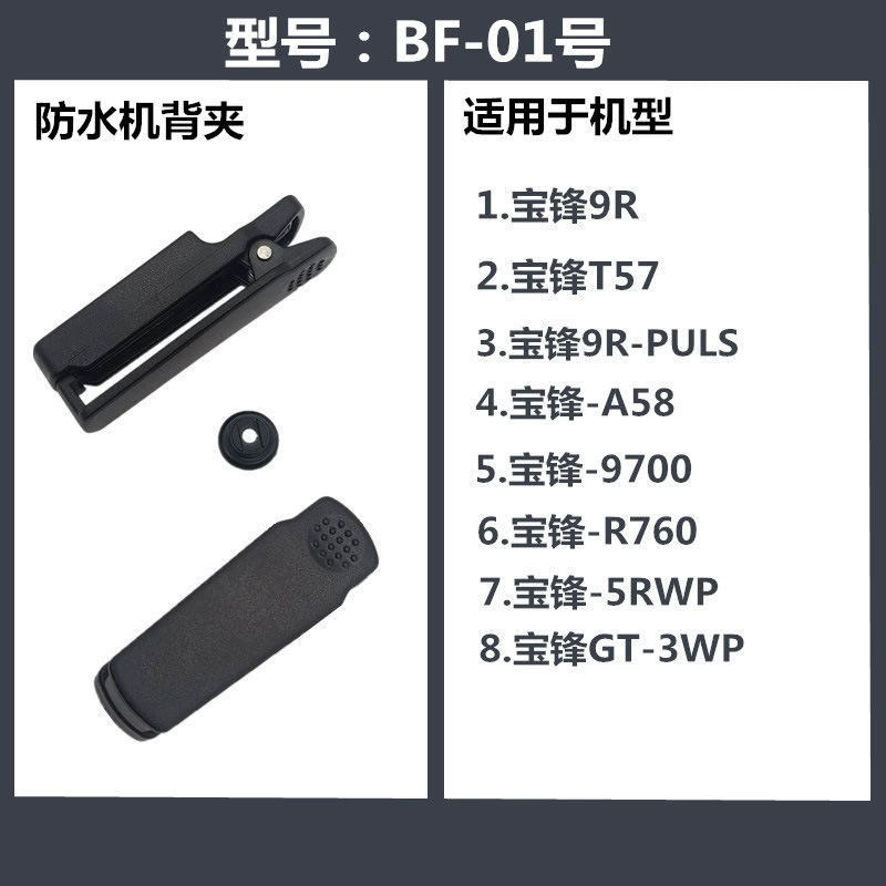 Baofeng 888S домофон Задний зажим различные универсальные аксессуары поясной зажим Железный Зажим пластиковый завод в наличии прямые волосы