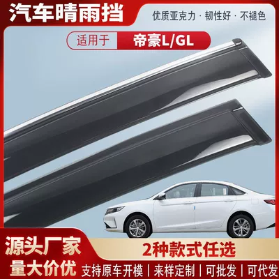 Suitable for Emgrand Gl up Ev Pro Car Rain Shield Acrylic Car Rain Eyebrow Rain Shield Modification Accessories