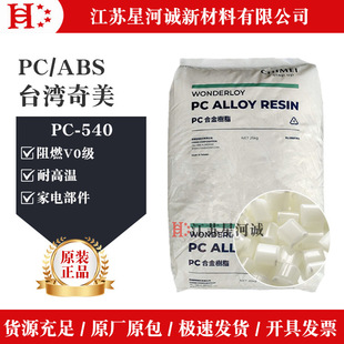 Pc/Abs Taiwan Chi Mei Pc-540 Flame Retardant High Flow Automotive Electrical Components Plastic for Electrical Enclosure