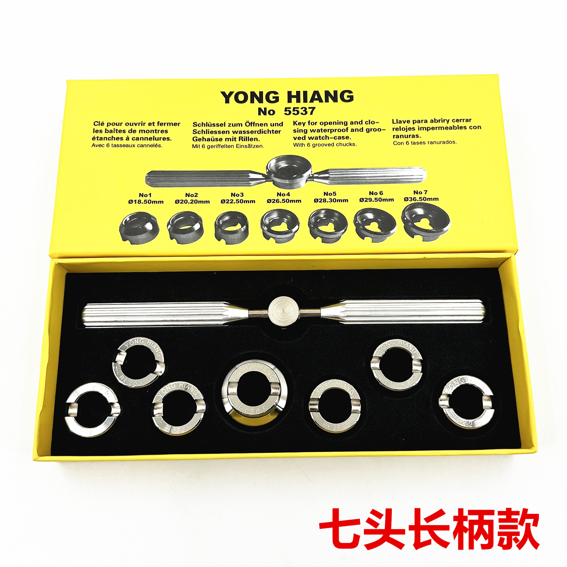 修表工具 七头5537手表开表器 齿纹牙口 齿轮后盖开表器 水鬼工具