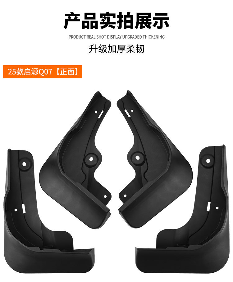 Suitable for Changan Qiyuan Q07 2025 Export Cross-Border Mudguard Leather Car Tire Mudguard Leather