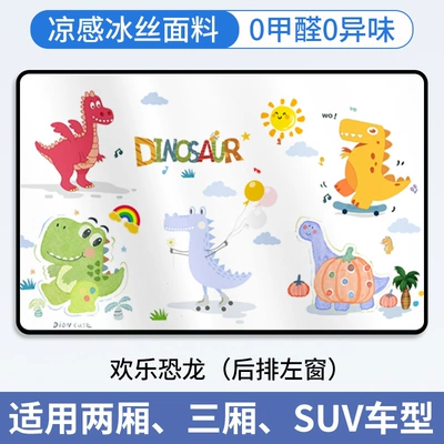 Window Curtain, Car Glass Cover, Car curtains - happy-dinosaur-1-piece-on-the-left-in-the-back-row-upgraded-strong-magnetvinyl-insulation