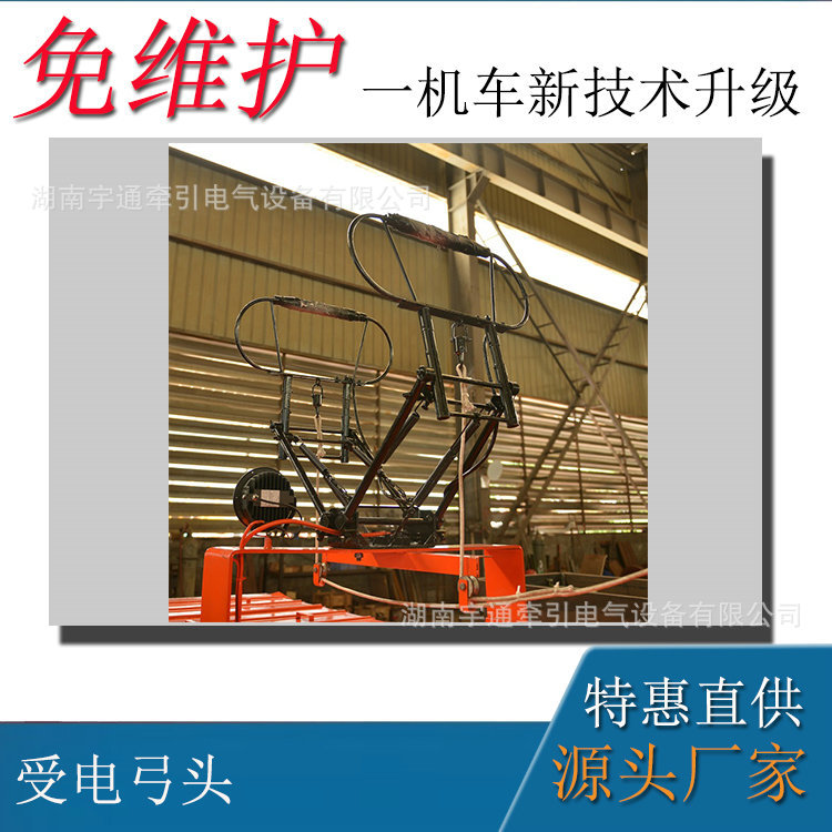 10吨矿用电机车配件 电机车受电弓头 10吨架线式电机车受电弓头
