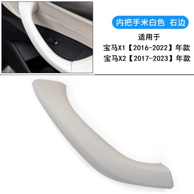 Cover E84 Door Inner Handle, Armrest, handle, handle - 16-to-22-years-old-off-white-right-side