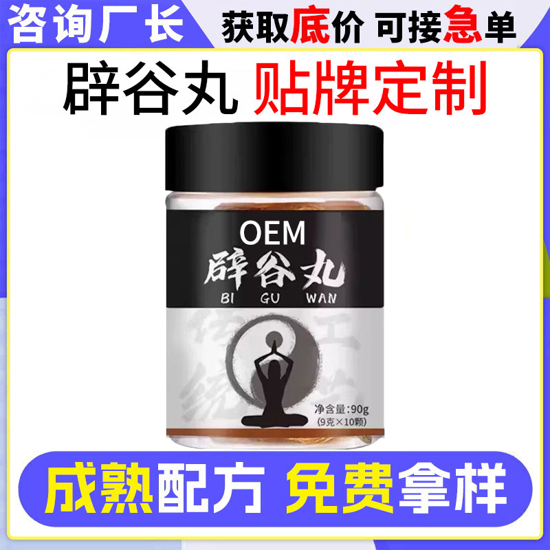 Bigu Pills OEM加工、生放送、同型無糖黒ごま桑の実Bigu Meal Replacement Pills OEM OEMカスタマイズ|undefined