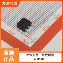 UMW��̨ AOD510   ��װTO-252-2   MOS����ЧӦ�ܣ�
