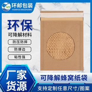 Honeycomb Paper Bag Shockproof Filled Grid Kraft Paper Express Cosmetic Environmental Protection Wrapping Paper Honeycomb Envelope Bag
