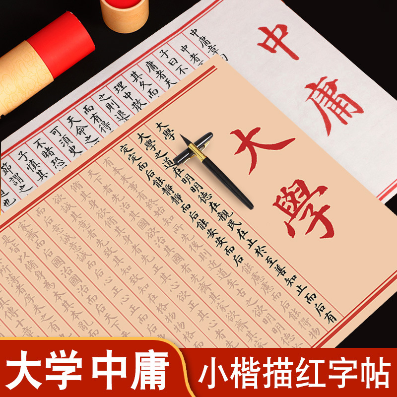 大学中庸论语字帖小楷钢笔式毛笔练字专用软笔书法初学者入门套装