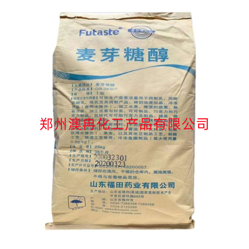 现货 食品级保湿剂 麦芽糖醇
