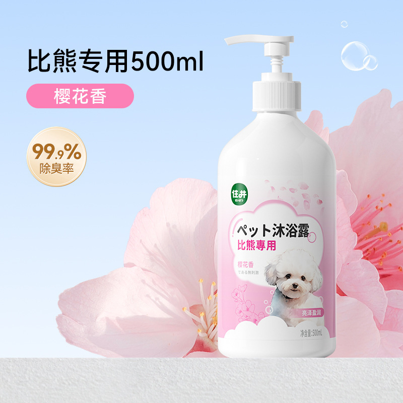 ペット入浴剤500ml猫シャンプー汚れ除去お香入浴用品専用犬専用犬入浴剤|undefined