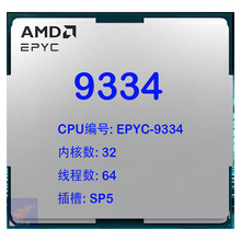 2509 ����CPUȫ��ɢƬ ����32 ���SP5 EPYC-9334 ��ѯ�ۿ�Ʊ