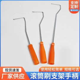 厂家迷你滚筒刷支架手柄小拇指把滚筒刷30cm长油漆工具刷把五金批