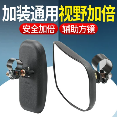 Blind Spot Mirrors, Reversing Assistance – Large field of view rear view auxiliary mirror
