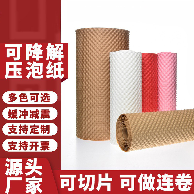 Buffering bubble paper roll, three-dimensional bubble wrap, shock-absorbing paper, large bubble, eco-friendly and biodegradable, gift packaging filler, kraft paper texture Buffering bubble paper roll, three-dimensional bubble wrap, shock-absorbing paper, large bubble, eco-friendly and biodegradable, gift packaging filler, kraft paper texture
