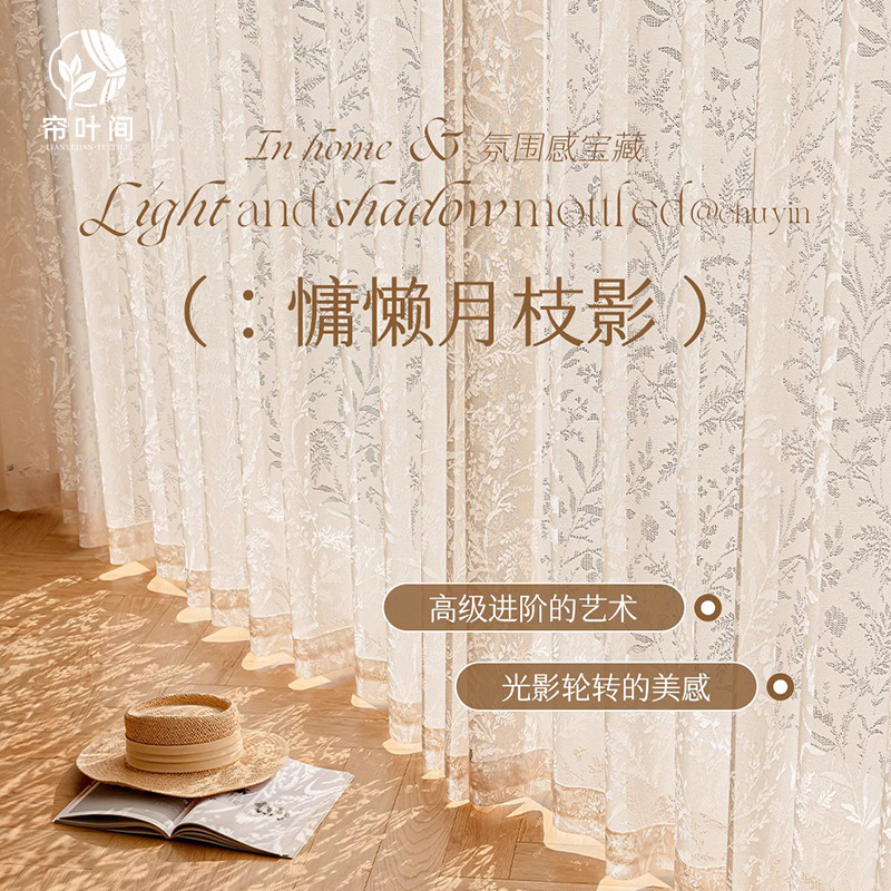 Moon Branch Shadow Sheer Curtain French Style Hollow-Out 2026 New Model Balcony Living Room Window Sheer Light-Transmitting but Not See-Through Cream Color Moon Branch Shadow Sheer Curtain French Style Hollow-Out 2026 New Model Balcony Living Room Window Sheer Light-Transmitting but Not See-Through Cream Color