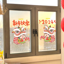 2024龙年新年玻璃门窗花贴纸春节过年装饰布置橱窗氛围感静电贴就