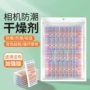 吸湿电子防潮防霉防潮剂