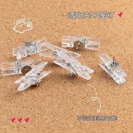 透明夹子图钉ins风简约不伤图片按钉软木板毛毡照片墙装饰工字钉