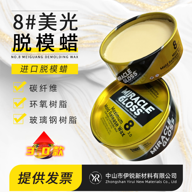 ER-玻璃钢脱模蜡/复合材料美光8号蜡/原装进口游艇风电树脂模具