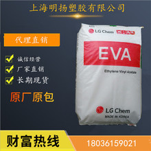 現貨供應 EVA 韓國LG EA33045 良好感官特征;良好粘結性 粘合劑