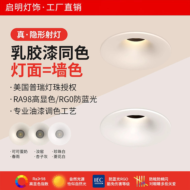可可蛋奶春雨全光谱小山丘射灯嵌入式中古奶油风深防眩无边框筒灯|undefined