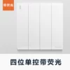 [四位单控带荧光]
