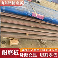 耐磨钢板NM400耐磨板机械制造用钢板热轧中厚板冲压耐磨钢板切割