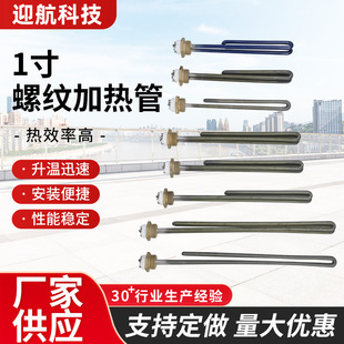 1寸螺紋加熱管電加熱棒太陽能加熱管220V2KW 3KW 4KW熱水器發熱管