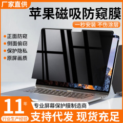 アップルMacbook Air M2スクリーンフィルム覗き見防止フィルムノートパソコン13.6インチ磁気吸引覗き見防止フィルム