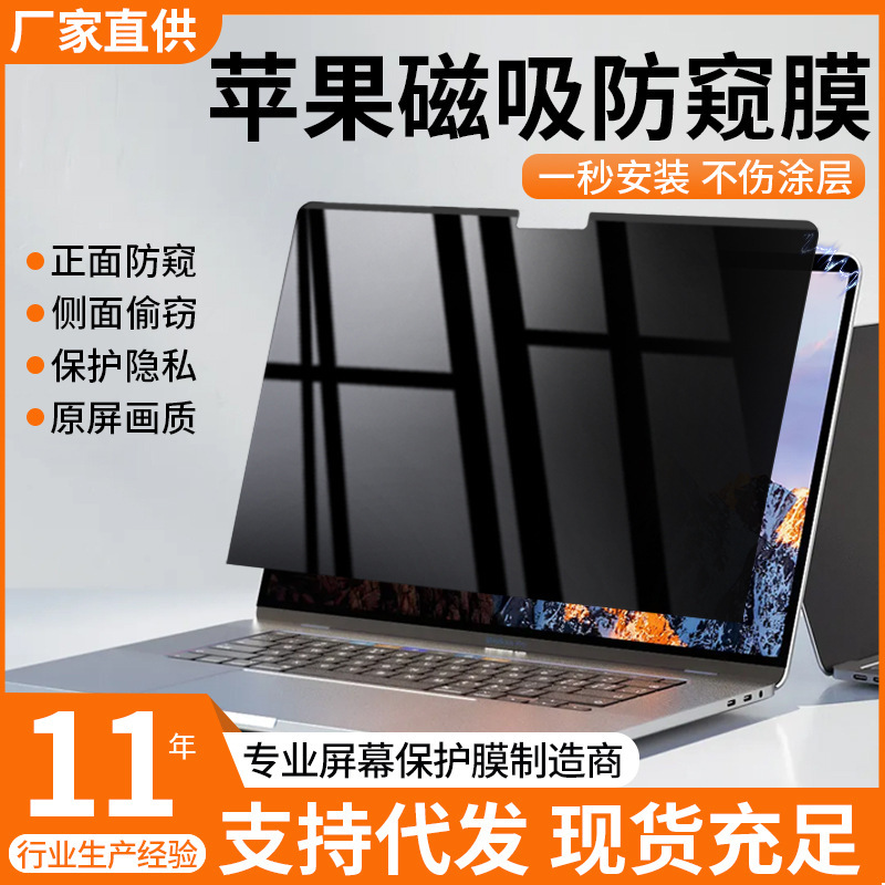 Suitable for Apple Macbookpro Privacy Film Magnetic Air 13.6inch Screen Film Laptop Mac Film Suitable for Apple Macbookpro Privacy Film Magnetic Air 13.6inch Screen Film Laptop Mac Film