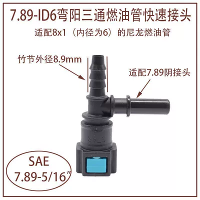Automotive Fuel Pipeline Quick Connector: Tubing - 789-id6-curved-male-tee
