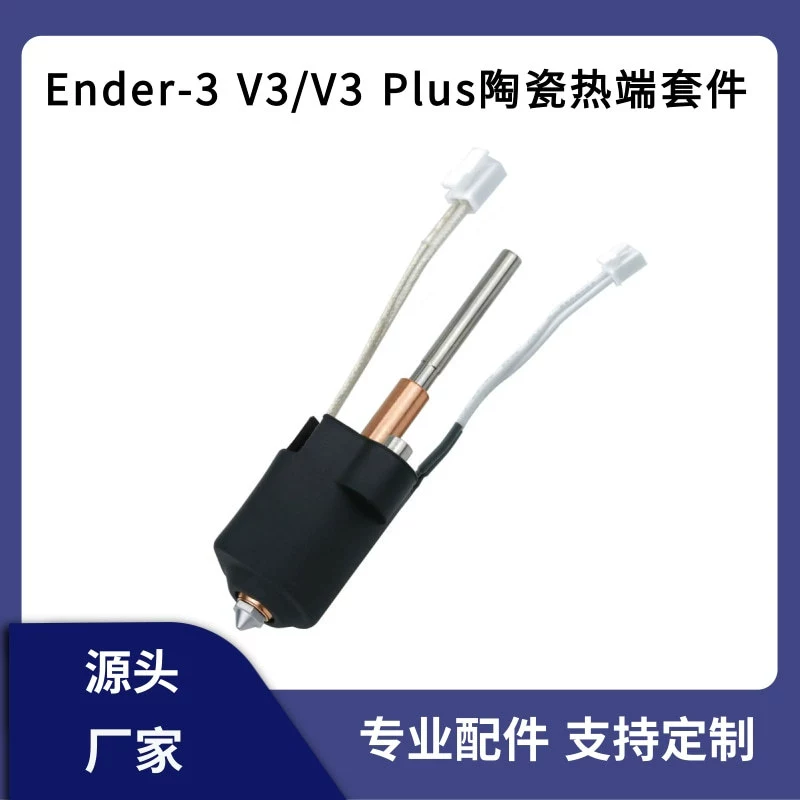 Creation 3D принтер Ender 3 V3/ V3PLUS Интегрированное сопло Керамический нагреватель на конце комплект