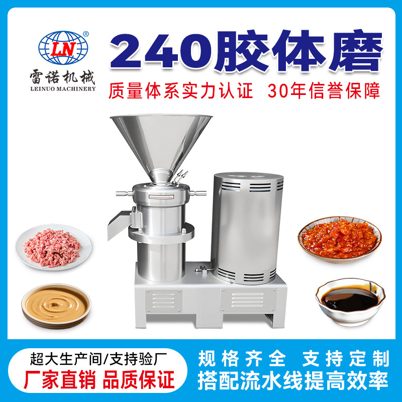 240型不锈钢静磨盘立式 胶体磨芝麻酱卫生食品级 精细研磨处理