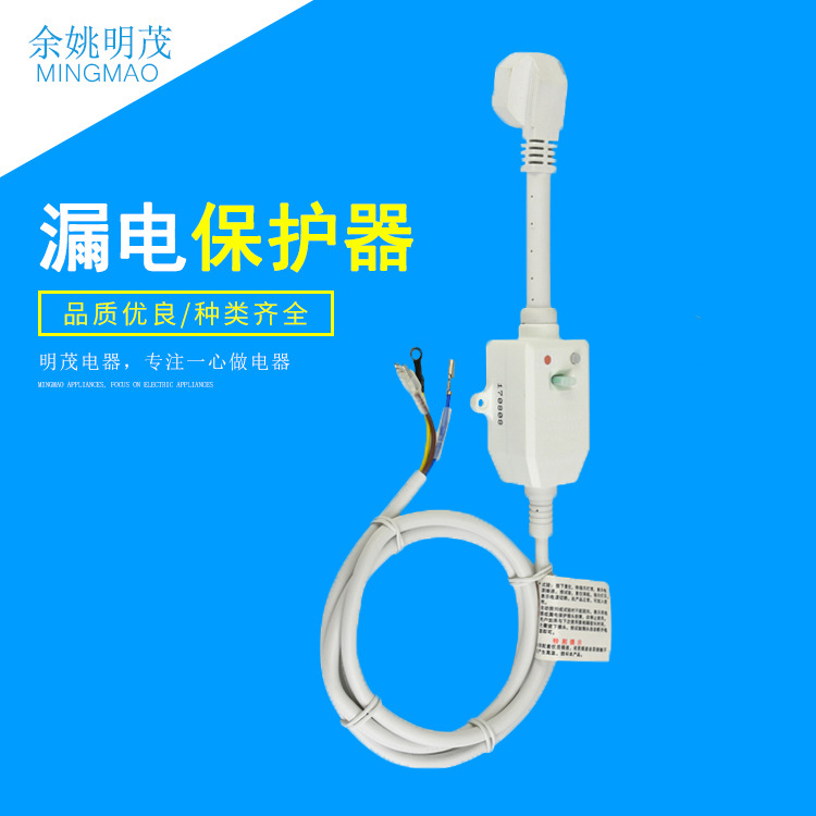 厂家直销供应CCC认证空调热水器连体漏保插头线 电热水龙头插头