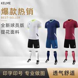 新款KEIME卡尔M足球服球员版面料DIY印字速干透气训练服队服团购