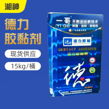 批发德力一哥PU胶 喷胶 接枝胶 水性胶粉胶 氯丁高温树脂氯丁胶水
