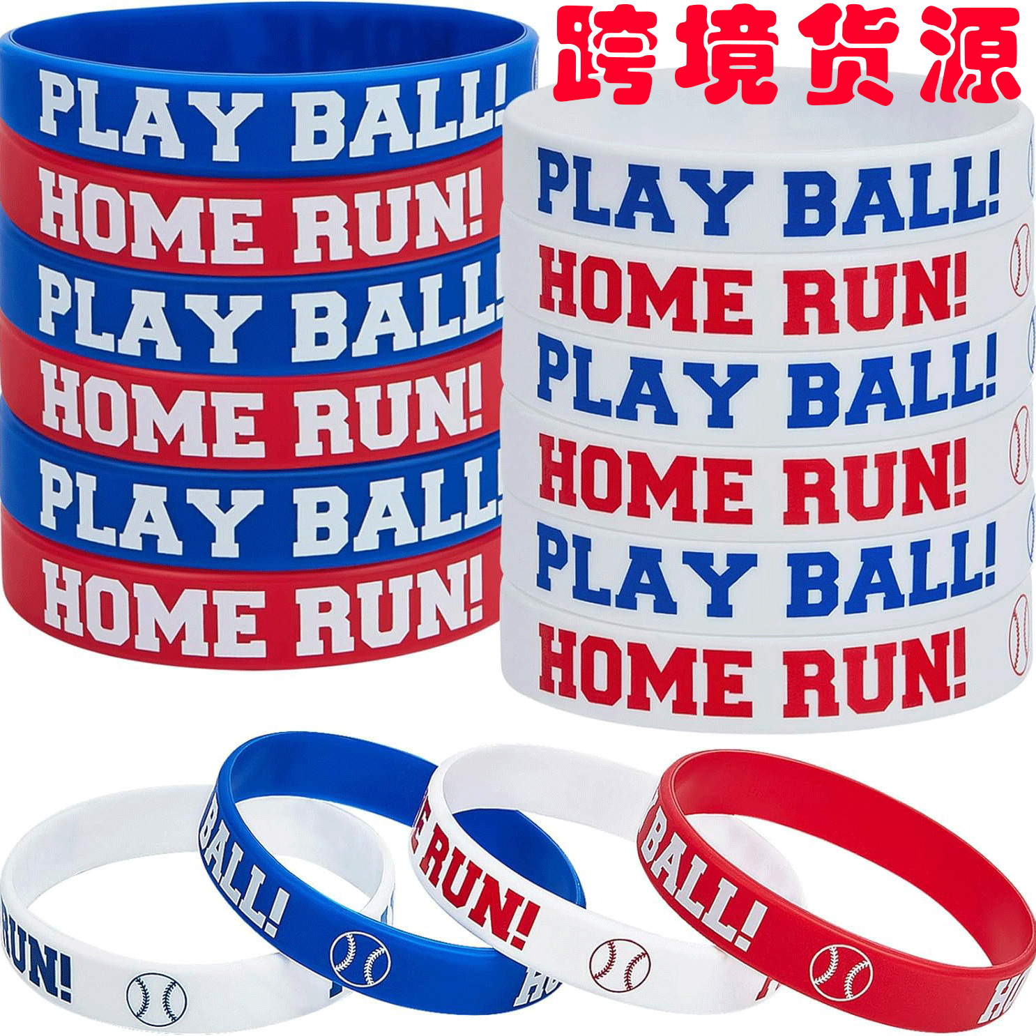 跨境欧美棒球硅胶手环play ball俱乐部主题派对饰品橡胶环手腕带
