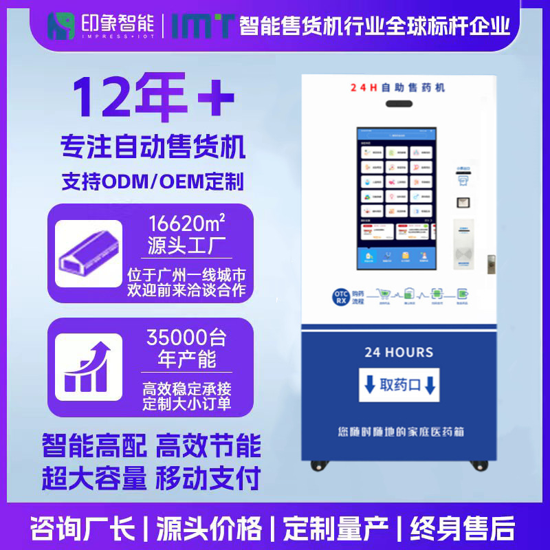 Máquina expendedora automática de medicamentos, temperatura y humedad constantes, impresión de recibos, compatible con entrega Meituan, consulta remota y guía.