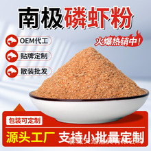 厂家批发定制南极磷虾粉宠物饲料级鲫鱼鲤鱼饵原料水产垂钓诱食剂