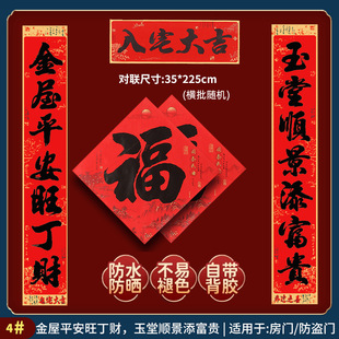 Features: Traditional and Charming Housewarming Couplets, Festive and Auspicious Characters, Waterproof and Sunscreen Door Stickers, Essential for Housewarming