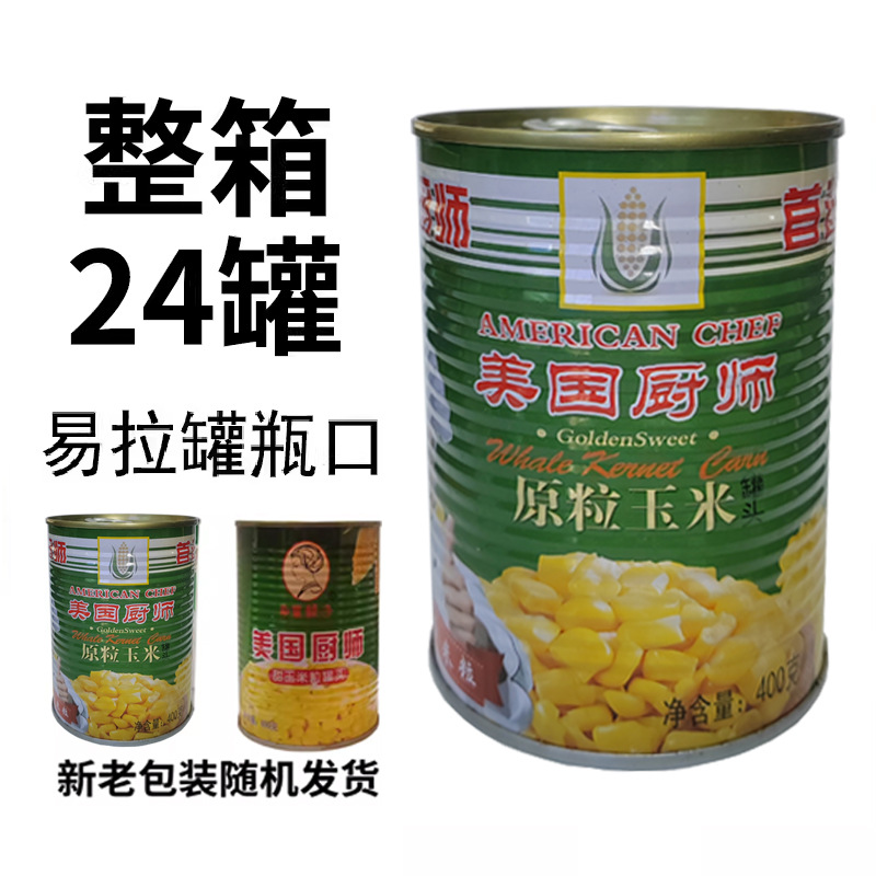 美国厨师玉米粒罐头400g甜易拉商用家即食钓鱼水果批嫩发24罐沙拉